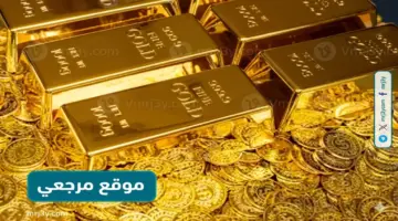 ارتفاع ملحوظ.. أسعار الذهب اليوم في مصر تتصاعد وسط تقلبات عالمية وطلب محلي مرتفع